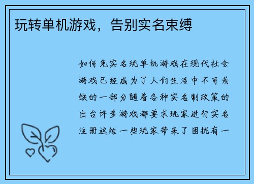 玩转单机游戏，告别实名束缚