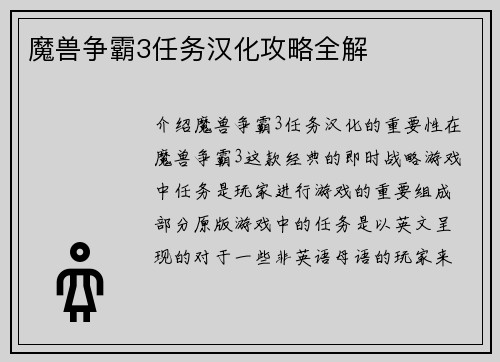 魔兽争霸3任务汉化攻略全解