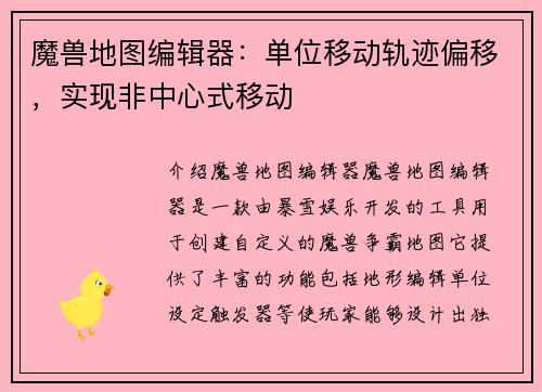 魔兽地图编辑器：单位移动轨迹偏移，实现非中心式移动